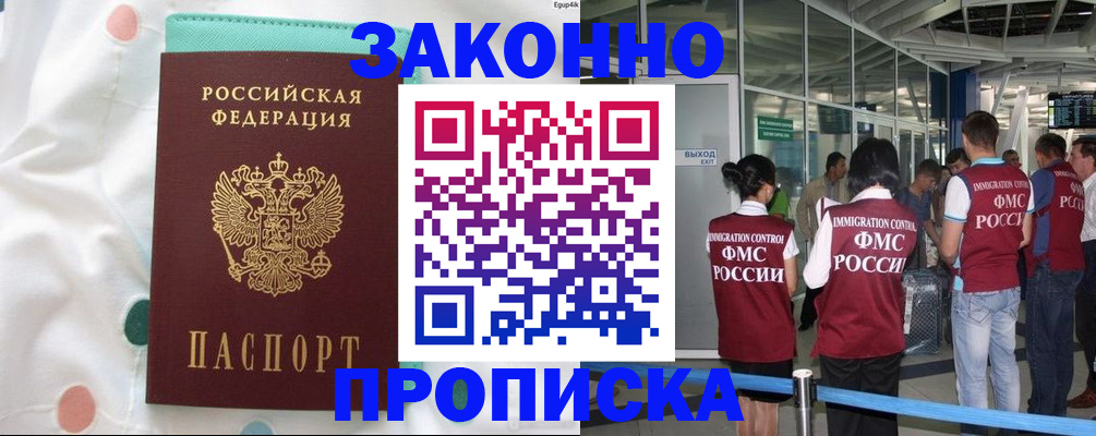 временная регистрация для школы в Сальске