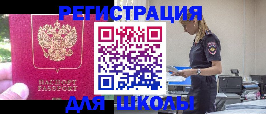 купить прописку в Сальске