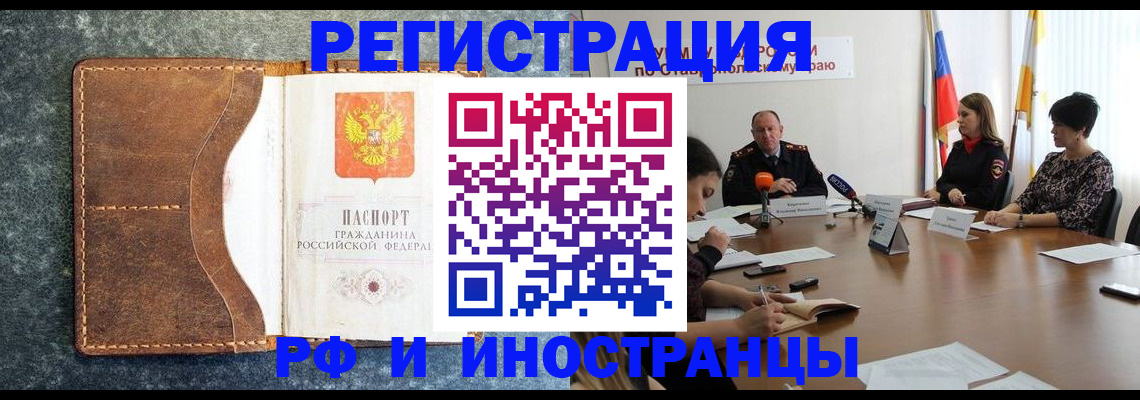 временная регистрация для школы в Сальске