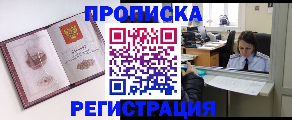 временная прописка в Сальске