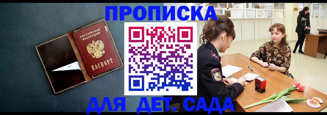 временная регистрация гарантия в Сальске